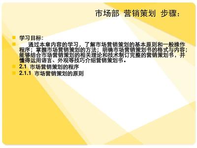市場部營銷策劃的全面步驟與詳細分析