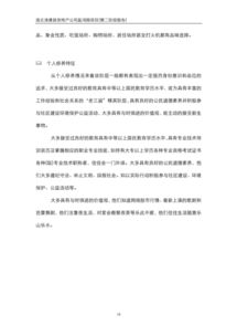 連云港房地產(chǎn)市場深度營銷策劃方案